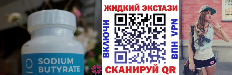 БУТИРАТ 1.4BDO  Заинск 