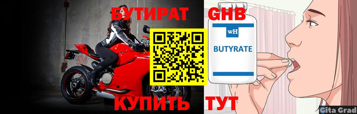 БУТИРАТ 99%  Вход с VPN  Заинск 