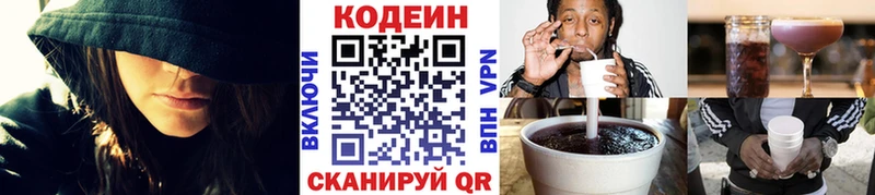 Codein напиток Lean (лин)  купить закладку  Заинск 