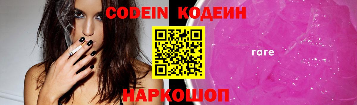Кодеин напиток Lean (лин) Заинск