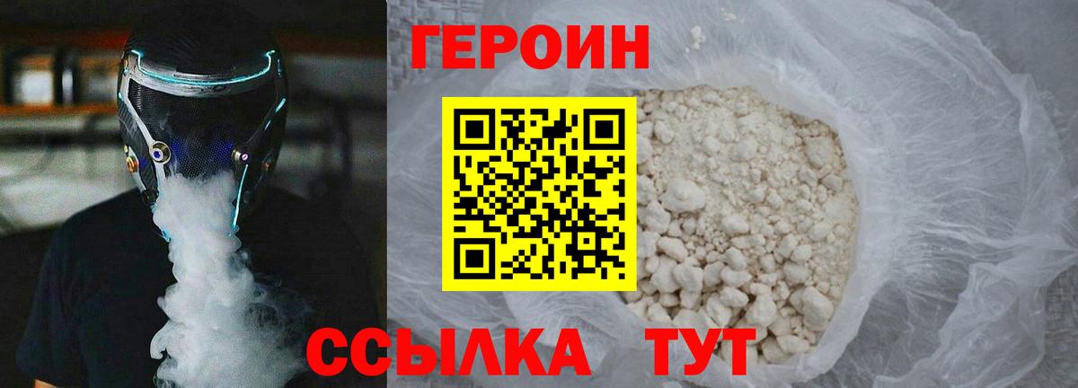 Героин Heroin Заинск