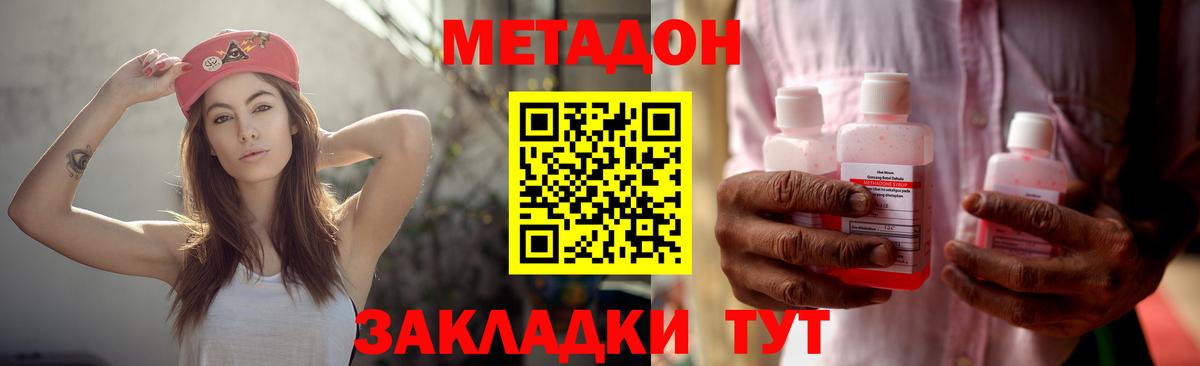 Заинск  Метадон кристалл  Вход с VPN  МЕТАДОН methadone 